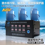 上海連成水泵保護(hù)器,連成漏水、過(guò)熱、綜合保護(hù)器